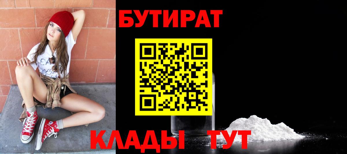 Бутират  Вход с VPN  Когалым  Бутират буратино 