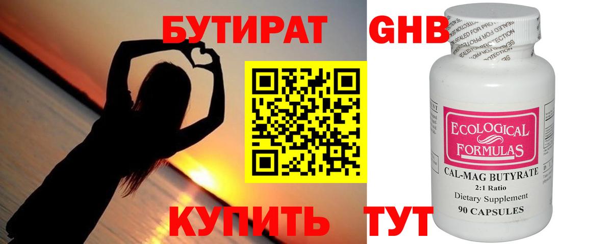 Бутират 99% Когалым