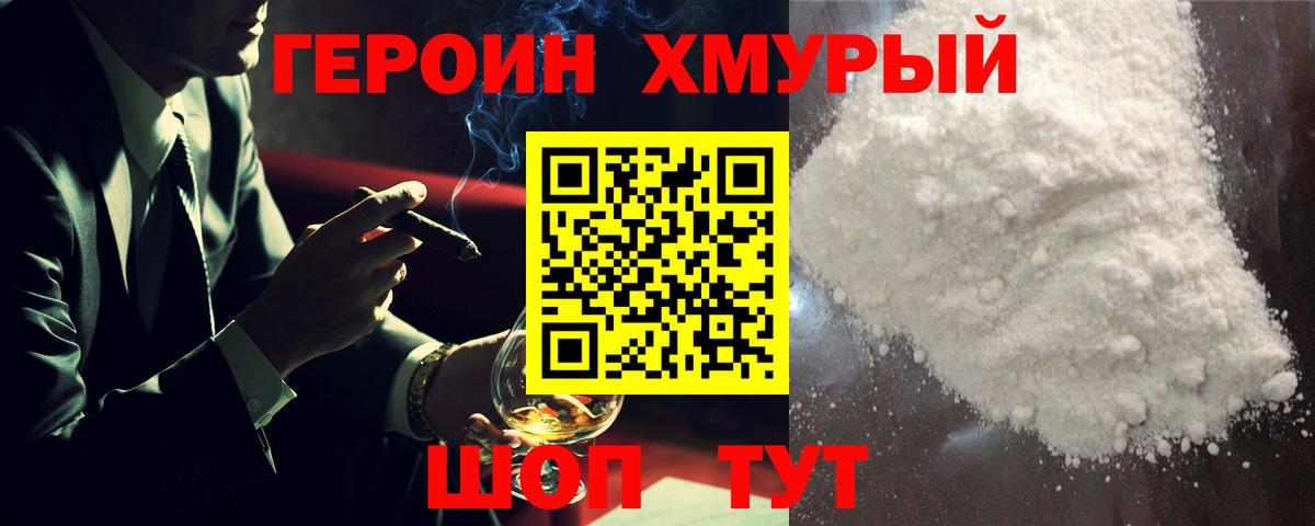 Героин герыч Когалым