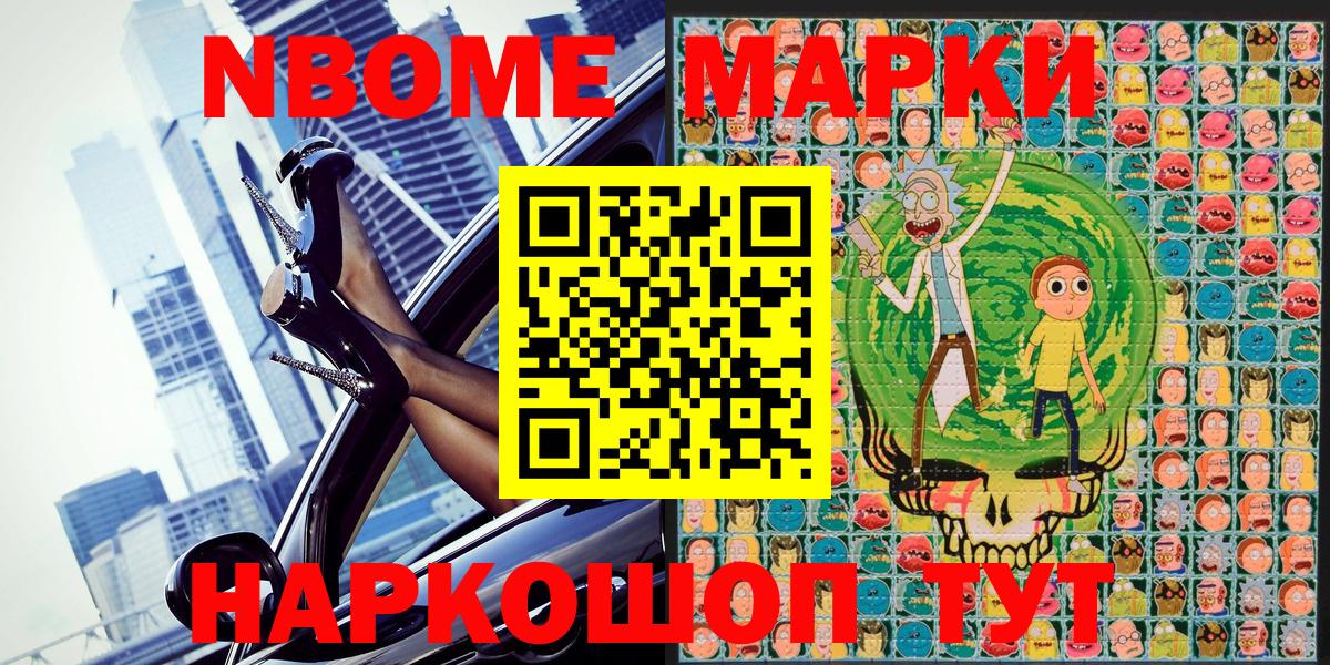 Марки NBOMe 1500мкг  Вход с VPN  Марки N-bome  Когалым 