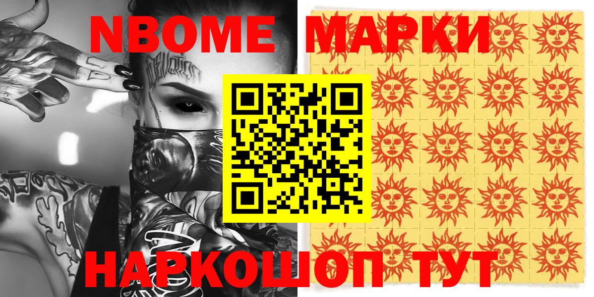 Наркотические марки 1500мкг Когалым
